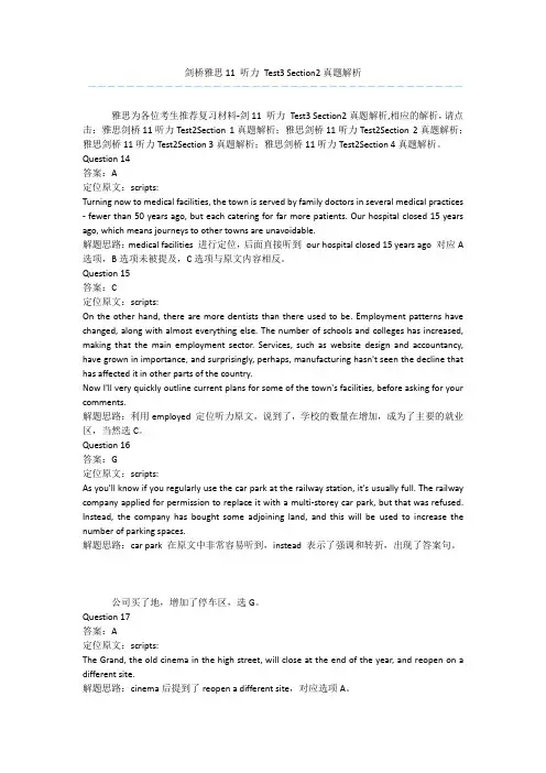 剑桥雅思11 听力 Test3 Section2真题解析