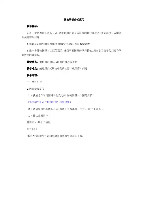 五年级下册数学教案- 圆周长公式的应用丨苏教版