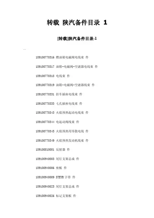 转载陕汽备件目录1
