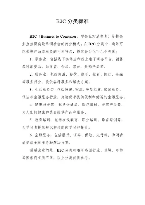 b2c分类标准