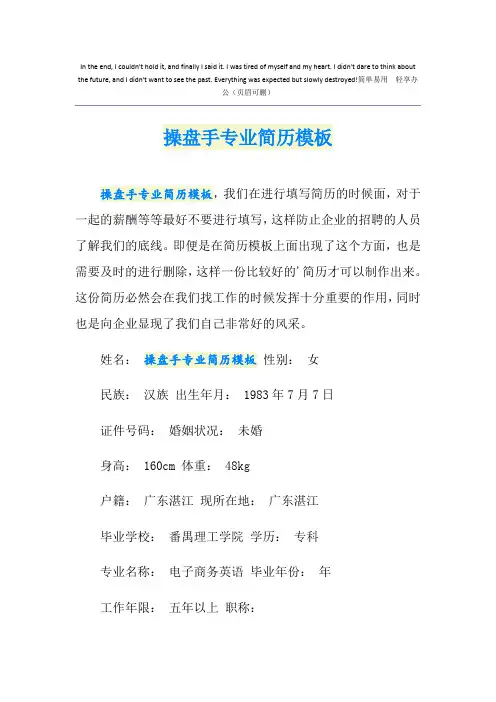 操盘手专业简历模板