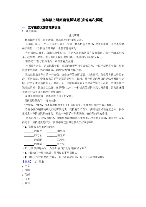 五年级上册阅读理解试题(有答案和解析)