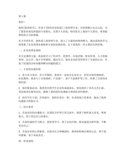 工商管理专业的自我推荐信(3篇)