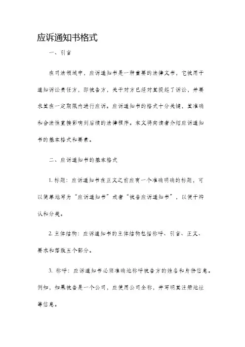 应诉通知书格式