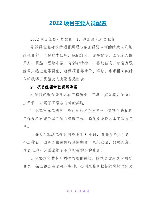 2022项目主要人员配置