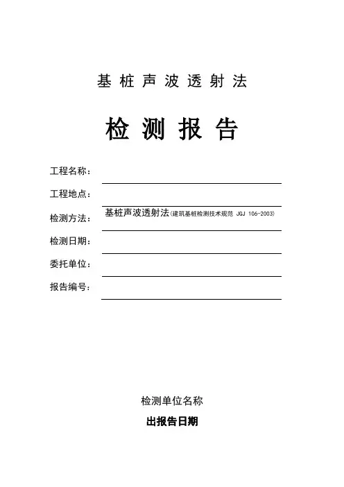 超声波检测报告格式样本