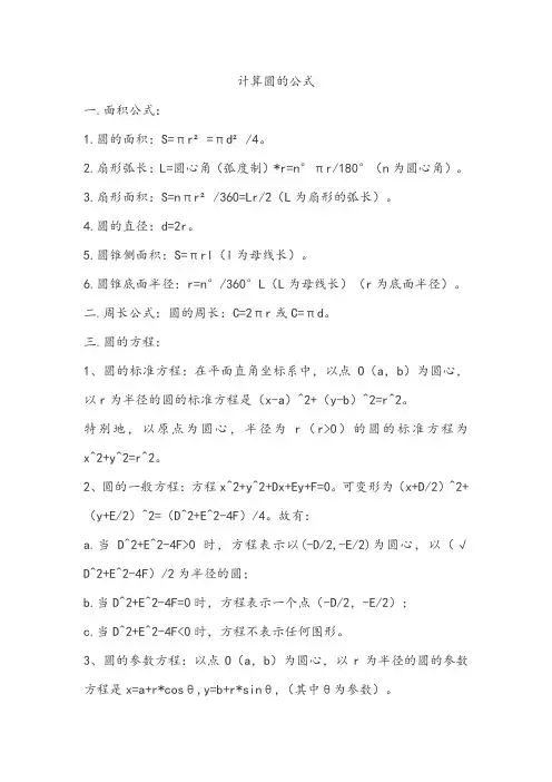 计算圆的公式