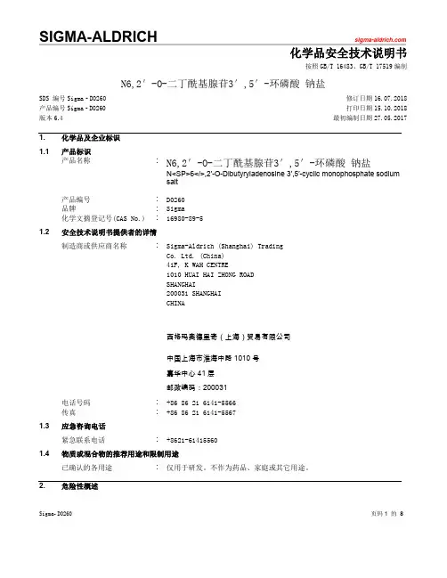 Sigma-Aldrich N6,2′-O-二丁酰基腺苷3′,5′-环磷酸钠盐 SDS说明书