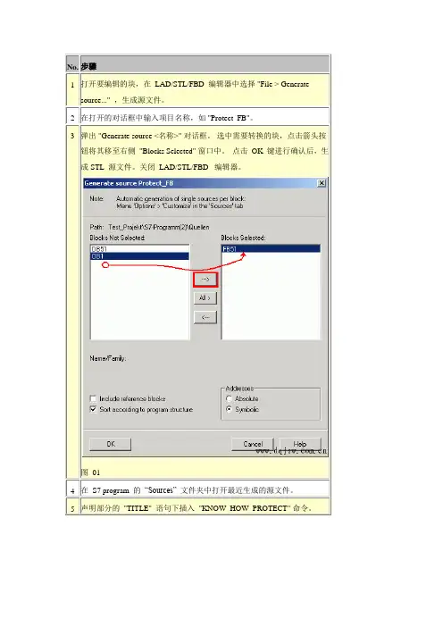 PLC模块加密与解密
