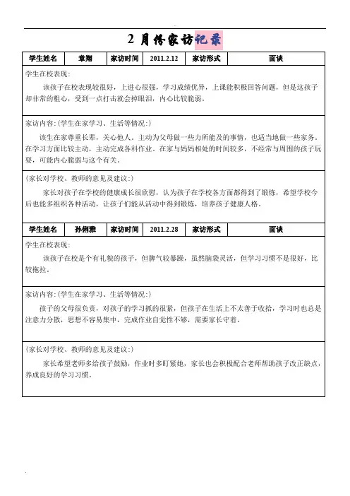 教师走访家长   交谈内容