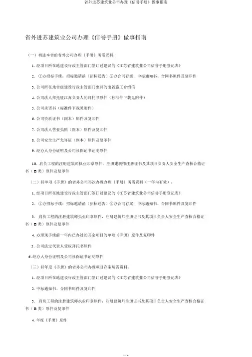 省外进苏建筑业企业办理《信用手册》办事指南