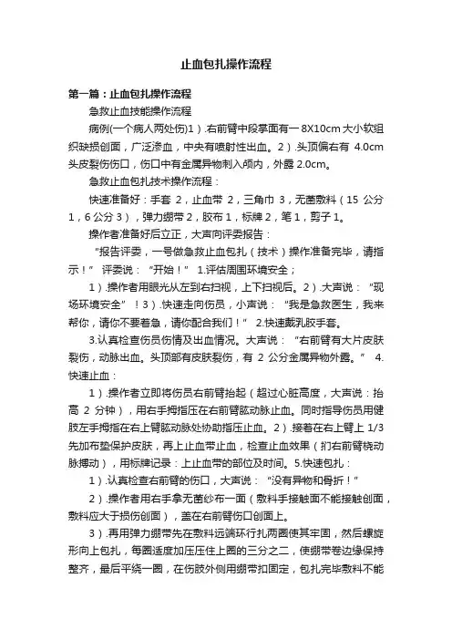止血包扎操作流程