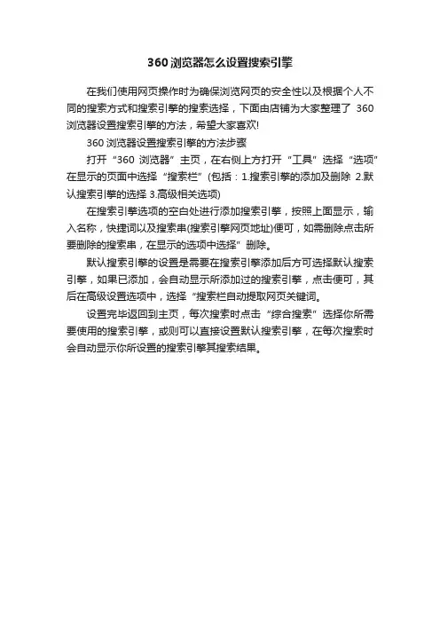 360浏览器怎么设置搜索引擎