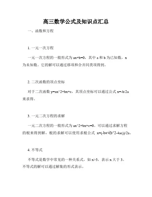 高三数学公式及知识点汇总