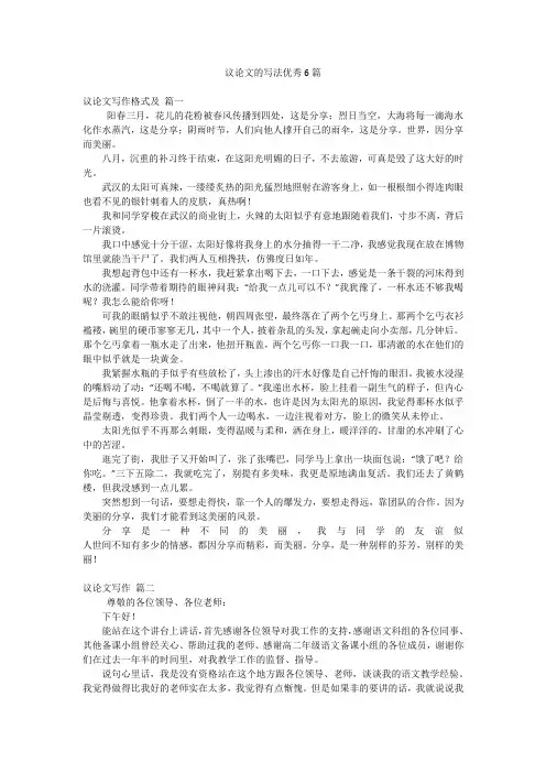 议论文的写法优秀6篇