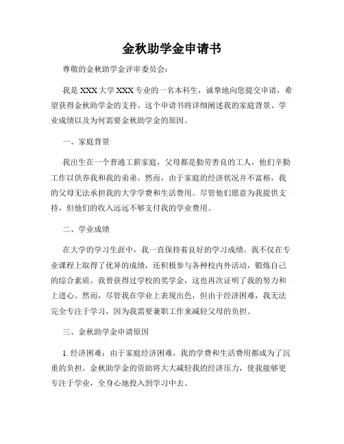 金秋助学金申请书