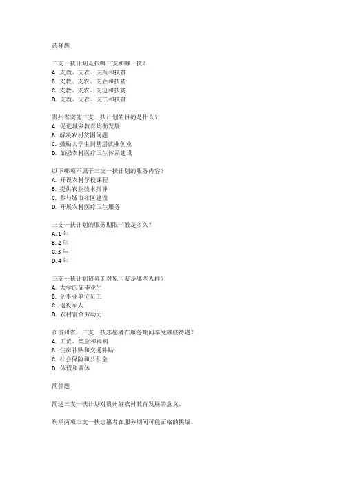 2024年贵州省三支一扶考试真题