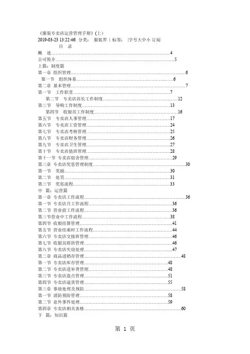 服装专卖店运营管理手册共21页