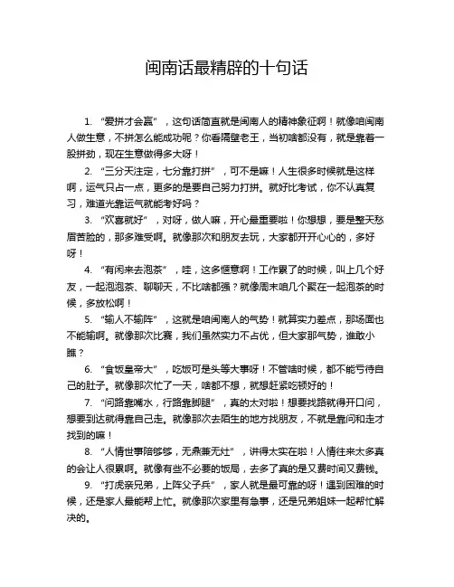 闽南话最精辟的十句话