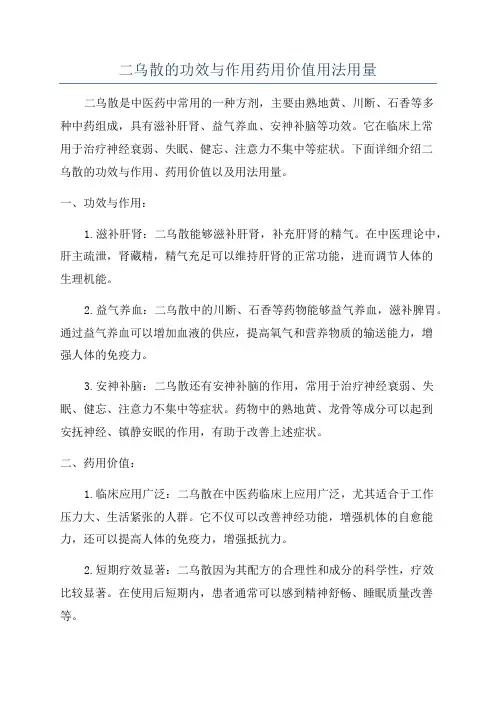 二乌散的功效与作用药用价值用法用量