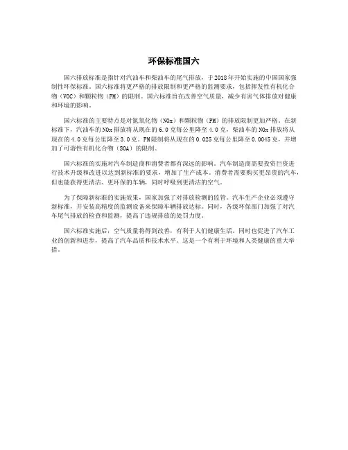 环保标准国六