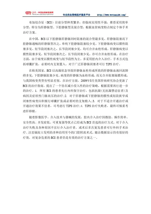 布加综合征分型及治疗方式的选择