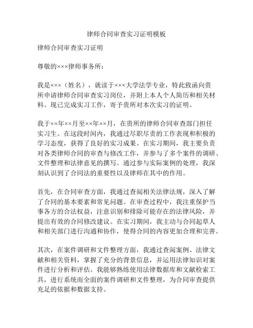 律师合同审查实习证明模板