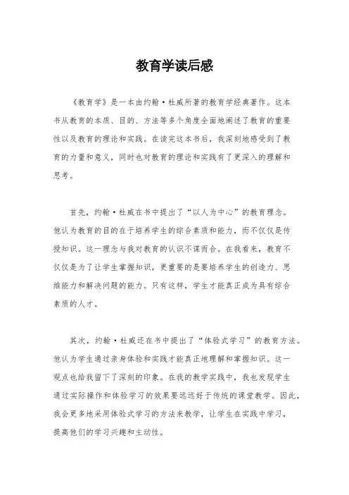 教育学读后感