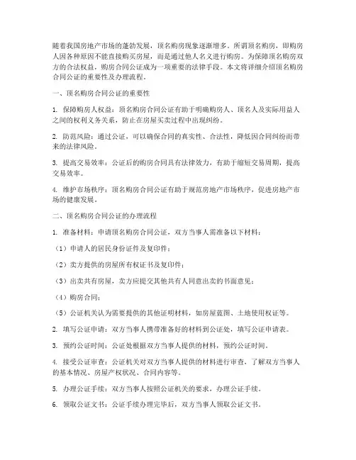 顶名购房合同公证