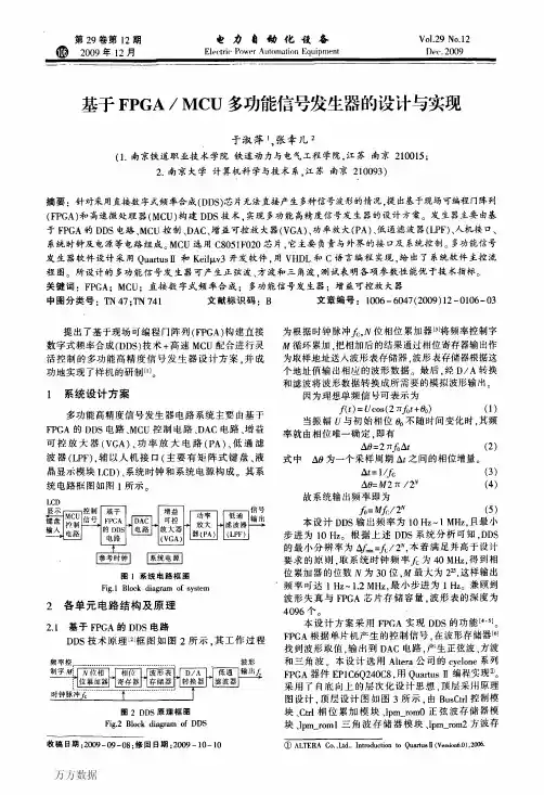 基于FPGAMCU多功能信号发生器的设计与实现