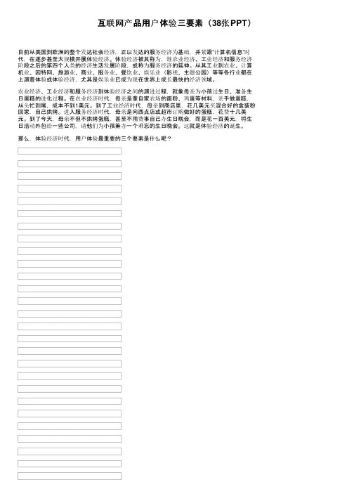 互联网产品用户体验三要素（38张PPT）