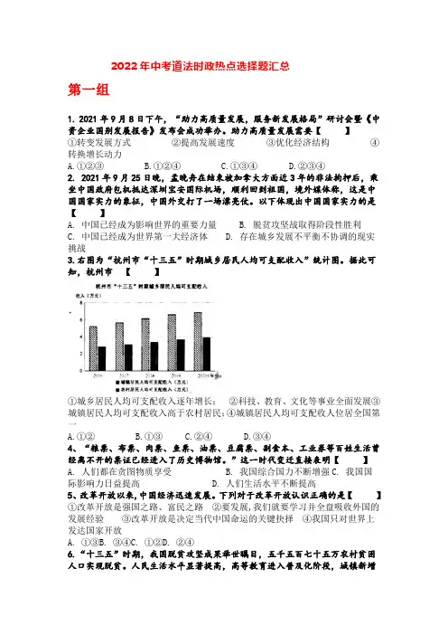 2023年中考道法时政热点选择题汇总(含答案)