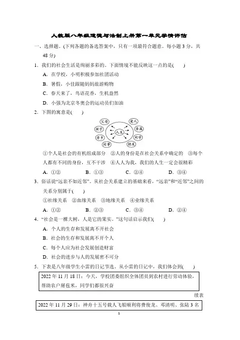 人教版八年级道德与法制上册第一单元学情评估试卷 附答案