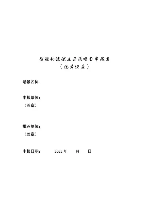 智能制造示范工厂申报书
