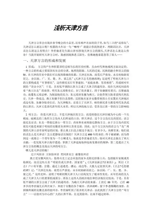 浅析天津方言