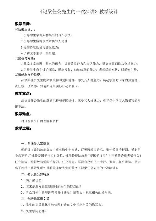 记梁任公先生的一次演讲(教案)1