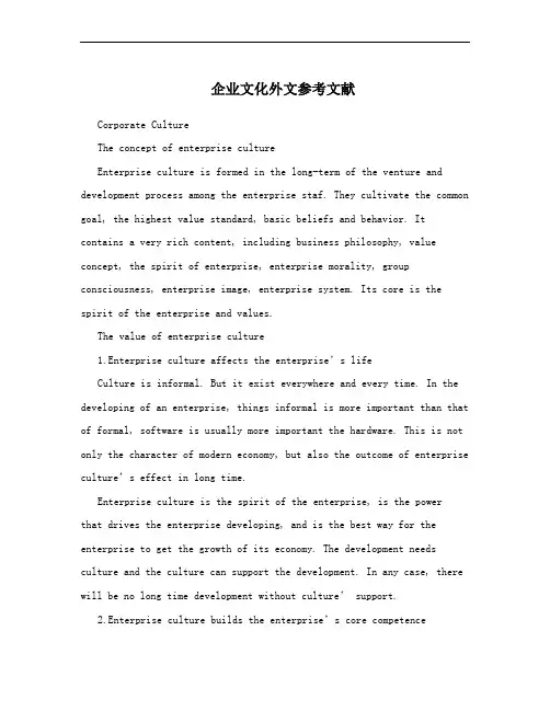 企业文化外文参考文献