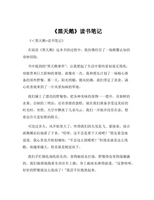 《黑天鹅》读书笔记