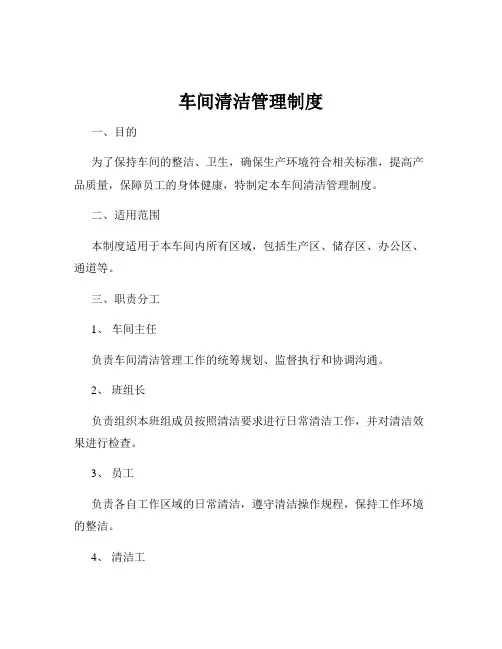 车间清洁管理制度
