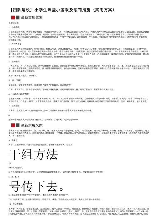【团队建设】小学生课堂小游戏及惩罚措施（实用方案）