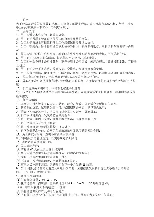 影楼员工手册制度