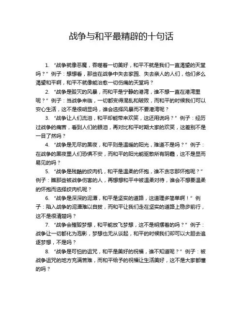 -战争与和平最精辟的十句话