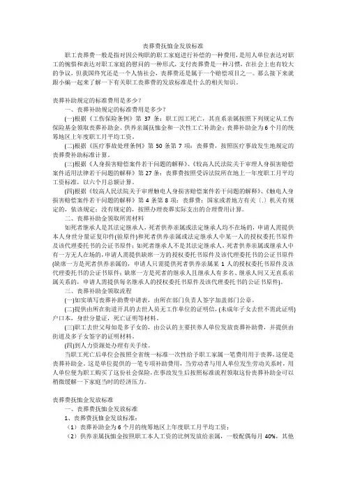 丧葬费抚恤金发放标准