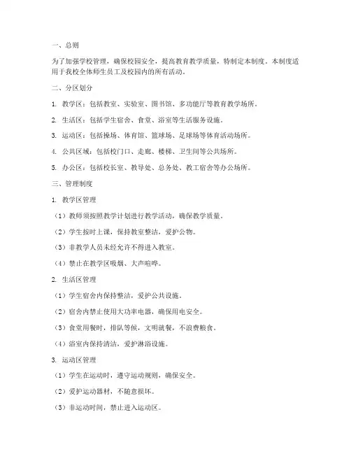 小学校园分区管理制度