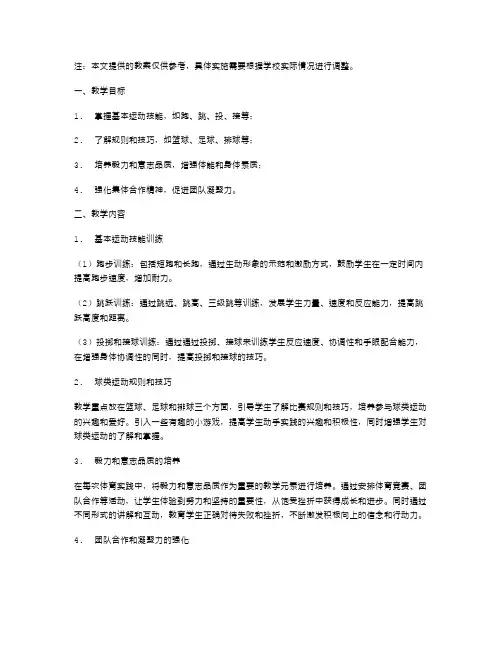 初一学生体育实践教案：磨砺毅力,培育意志品质