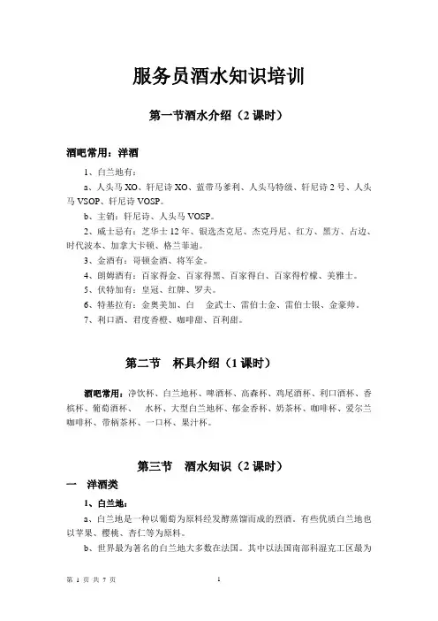 ktv酒水知识培训