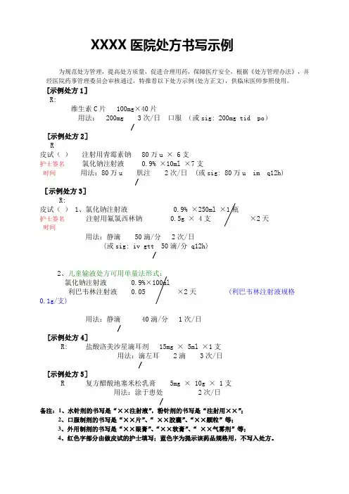 处方书写示例