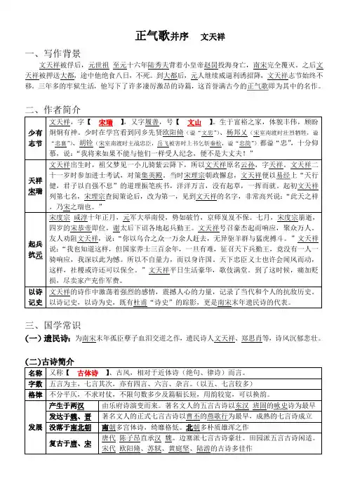 最新正气歌并序(完整版.教用)