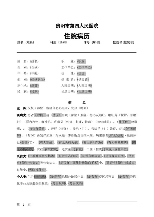 腹痛待查入院病历16开