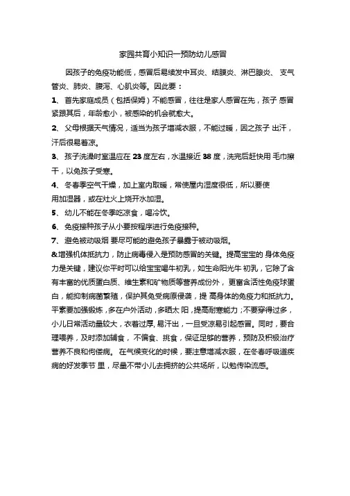 家园共育小知识